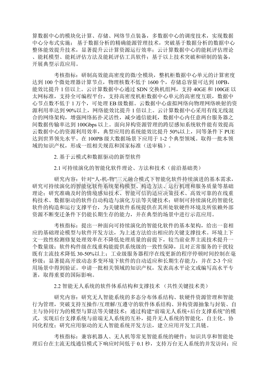 云计算和大数据Word文档下载推荐.docx_第2页