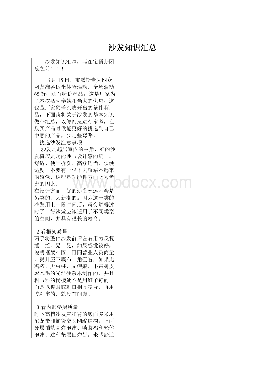 沙发知识汇总.docx