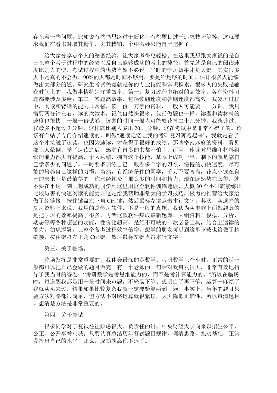 考研英语复习资料海文高分学员的考研经验Word文档格式.docx_第2页