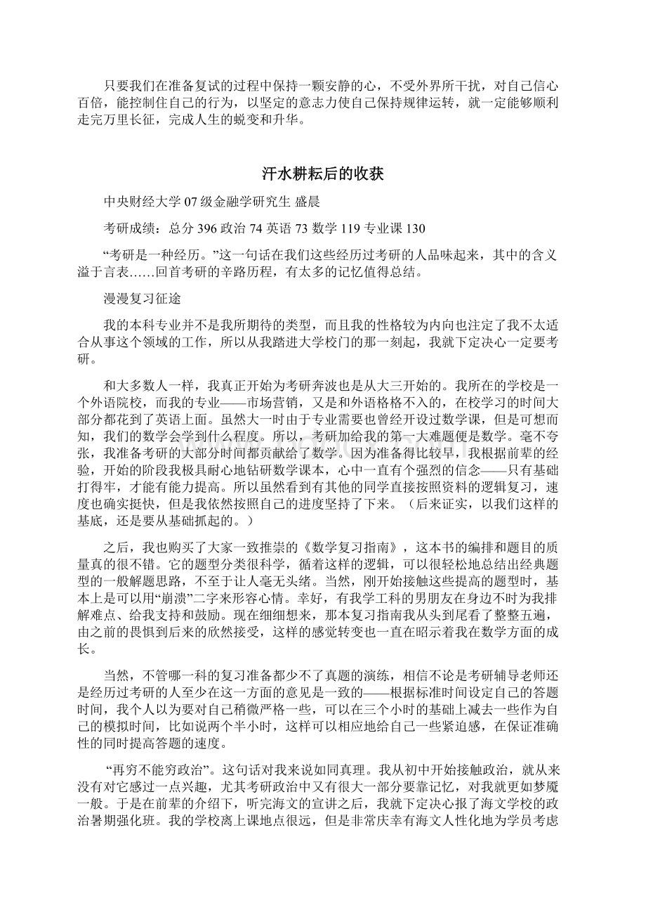 考研英语复习资料海文高分学员的考研经验Word文档格式.docx_第3页