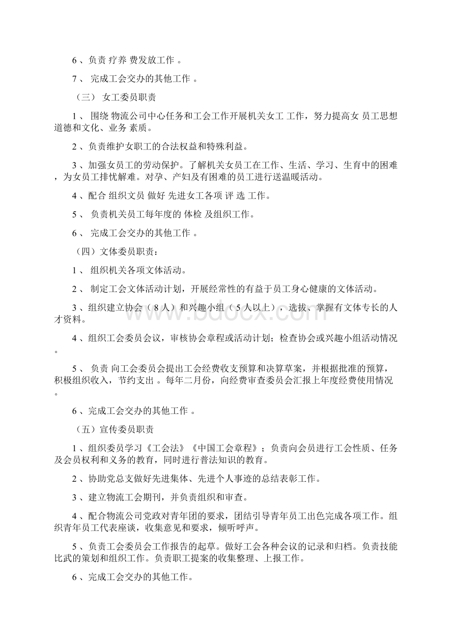 工会委员分工及职责三篇.docx_第2页