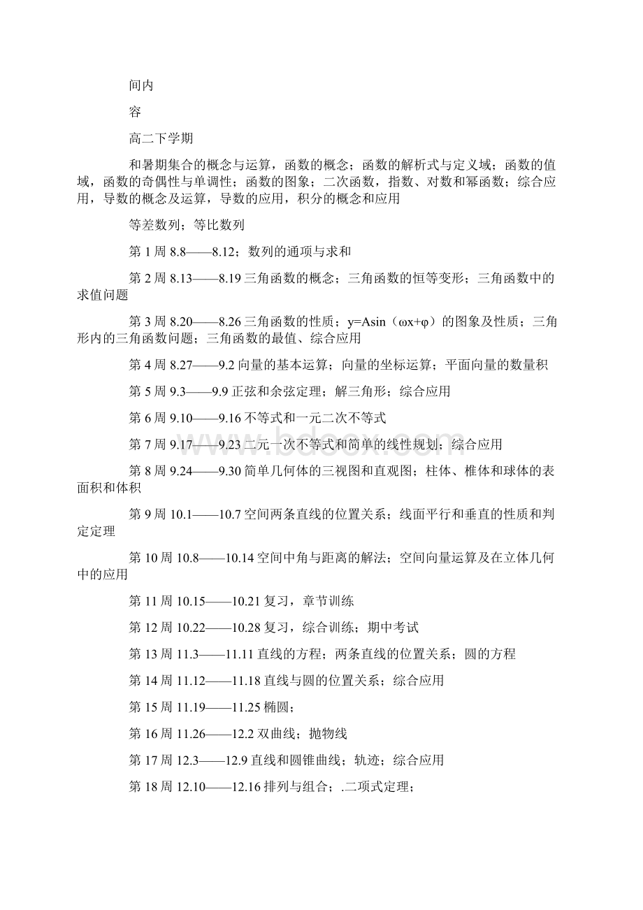 高三数学教学进度及复习计划.docx_第2页