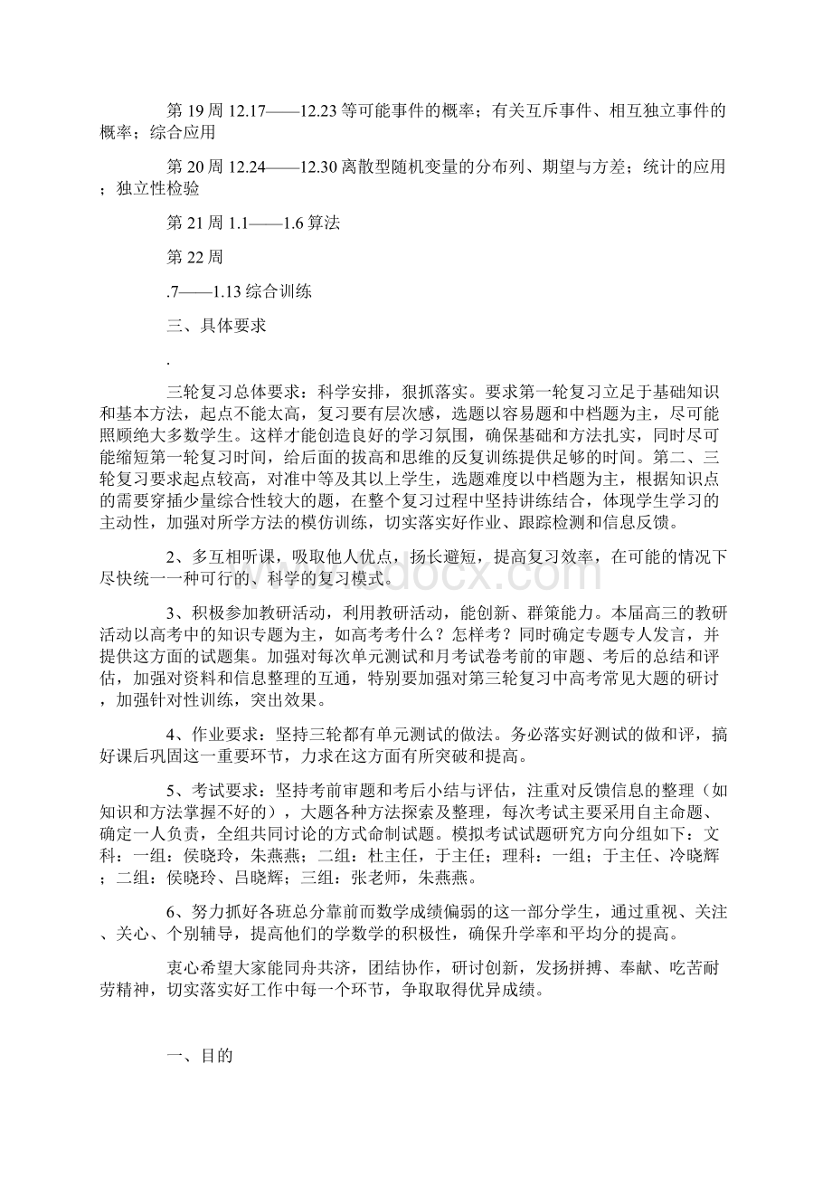 高三数学教学进度及复习计划.docx_第3页