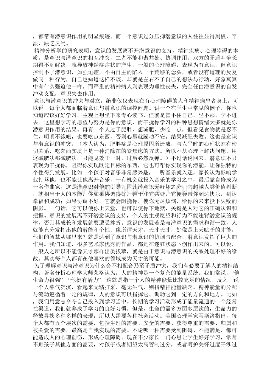 意识及潜意识的本质区别.docx_第2页