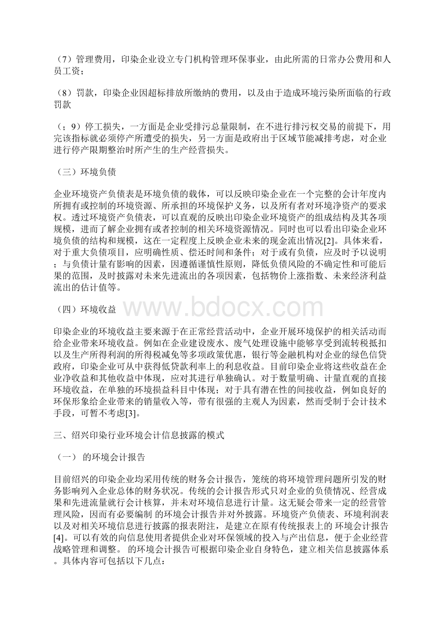 印染行业环境会计信息披露会计信息论文会计论文.docx_第3页