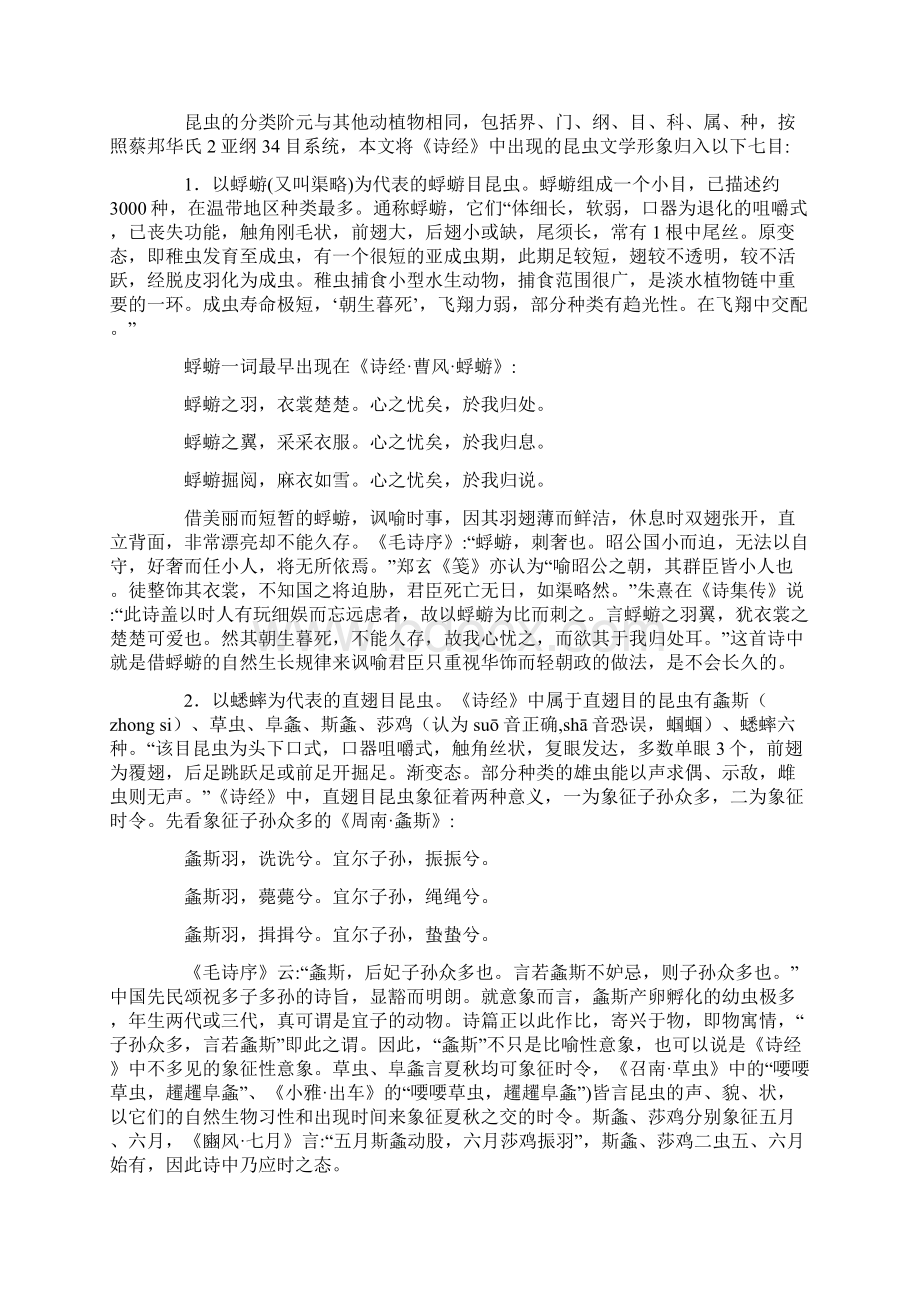 《诗经》中昆虫意象的分类与分析.docx_第2页