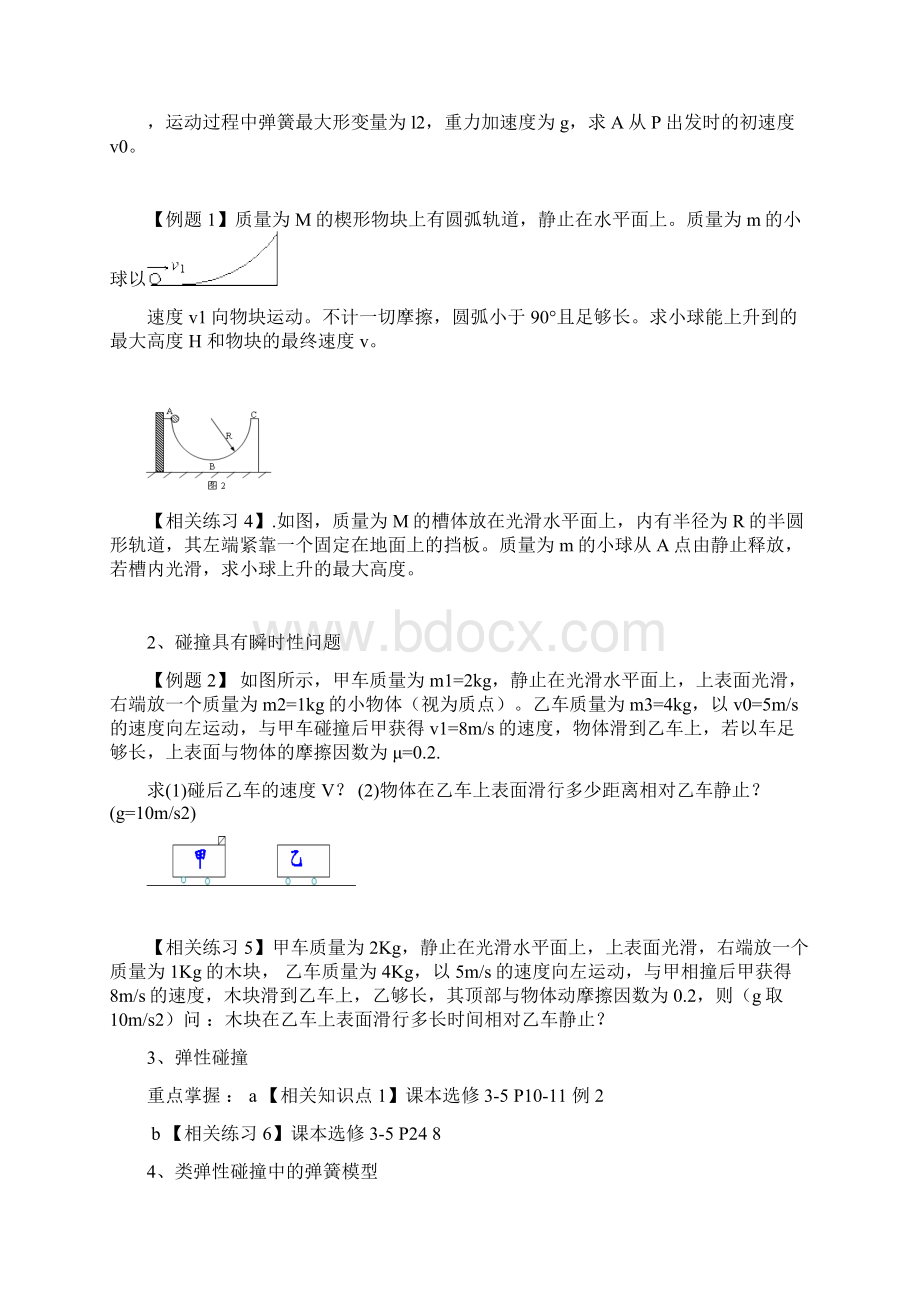 高二物理动量守恒计算题总复习复习.docx_第2页