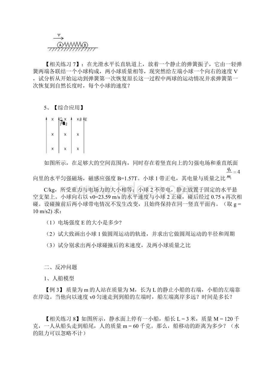 高二物理动量守恒计算题总复习复习.docx_第3页