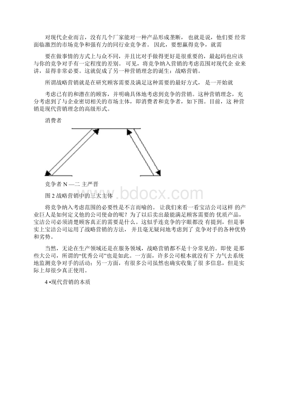 企业营销战略钻石版xxxx.docx_第3页