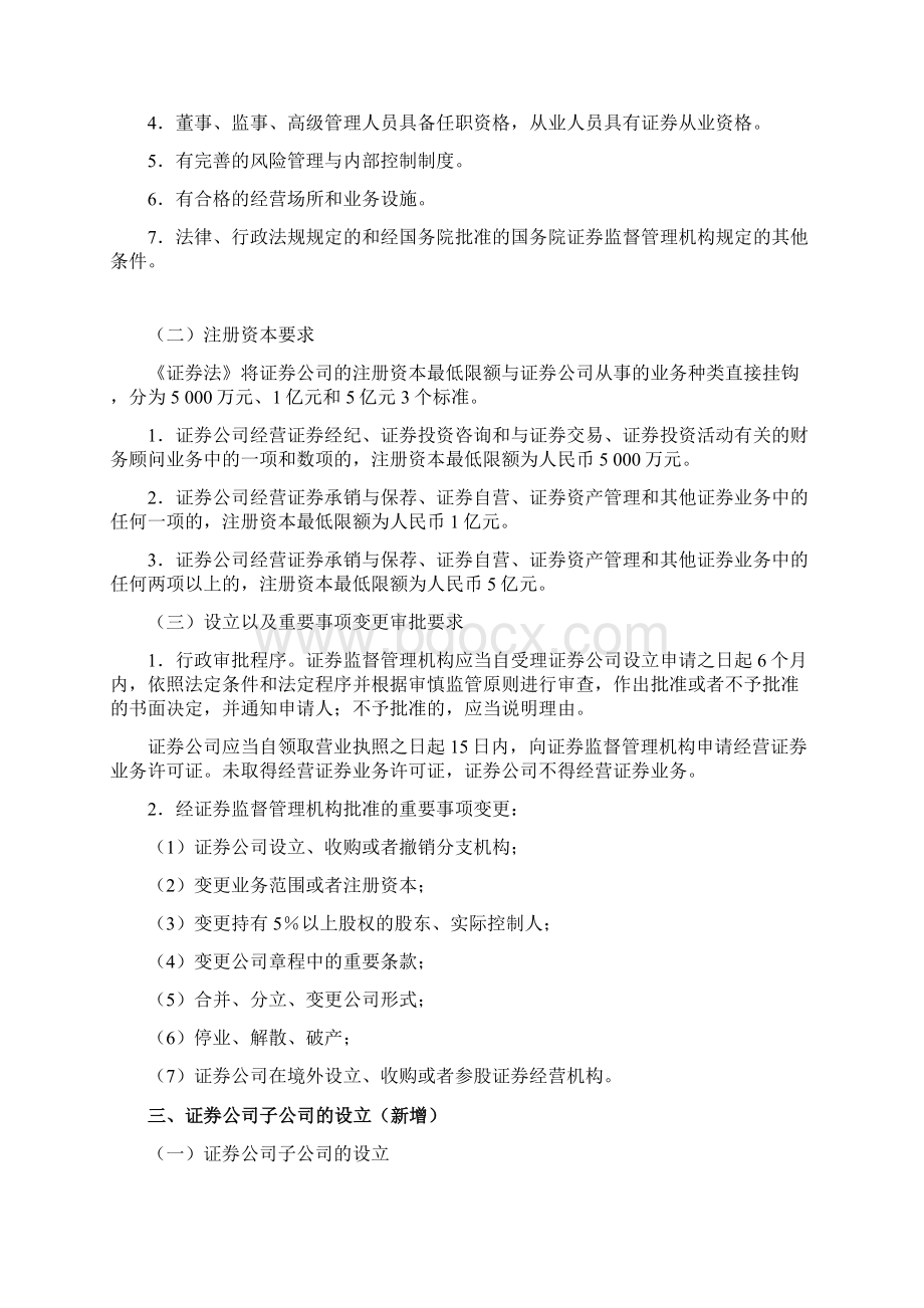 证券中介机构Word格式文档下载.docx_第2页