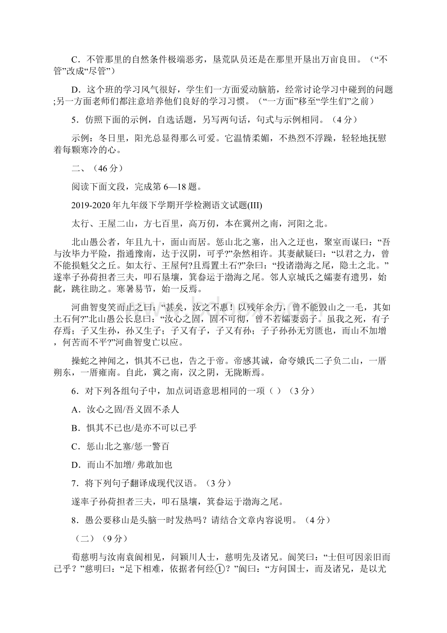 九年级下学期开学检测语文试题IIIWord文档格式.docx_第2页