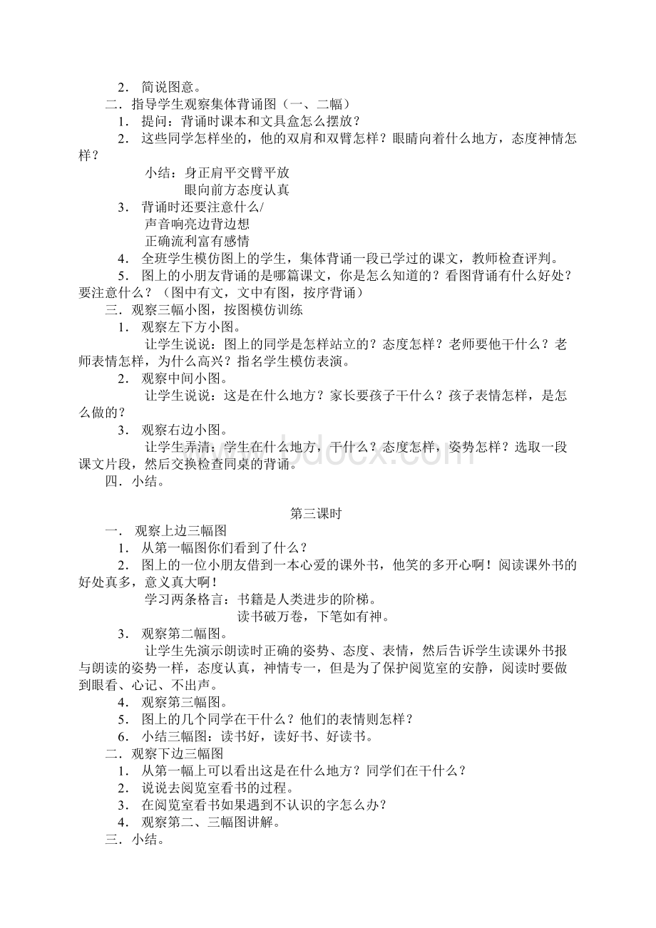 苏教版小学二年级语文上册教案.docx_第2页