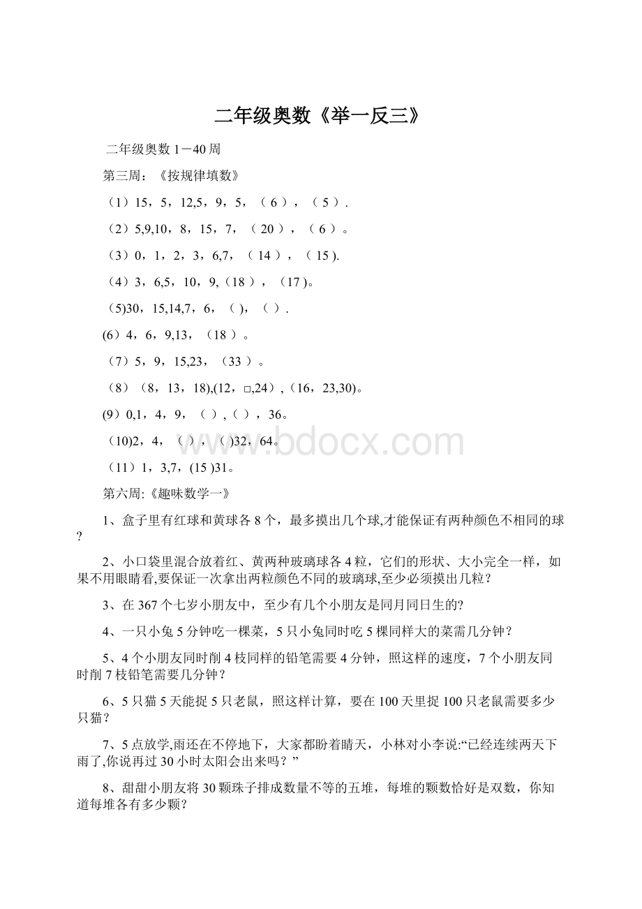 二年级奥数《举一反三》Word文件下载.docx