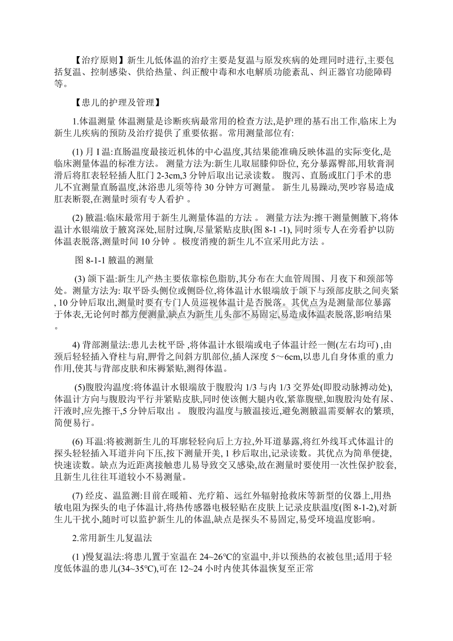 第八章新生儿常见症状的评估与护理Word下载.docx_第3页