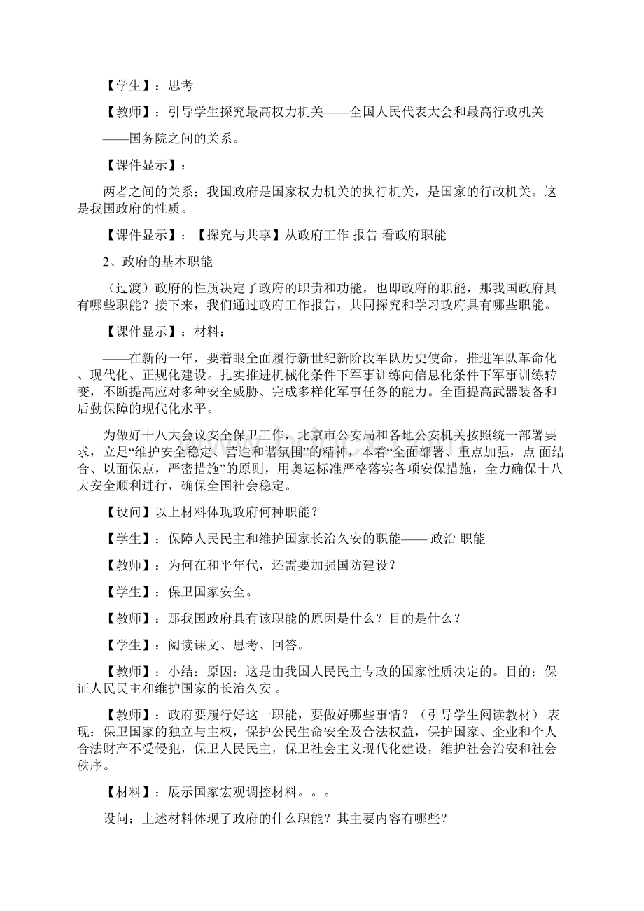 最新用政府的职能分析材料word范文 10页文档格式.docx_第3页