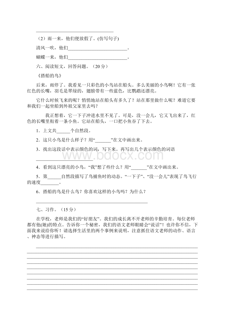 新人教版三年级语文下册二单元知识点及答案三篇.docx_第3页