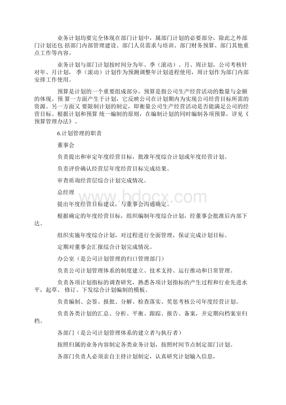 汽车行业财务工作计划.docx_第2页