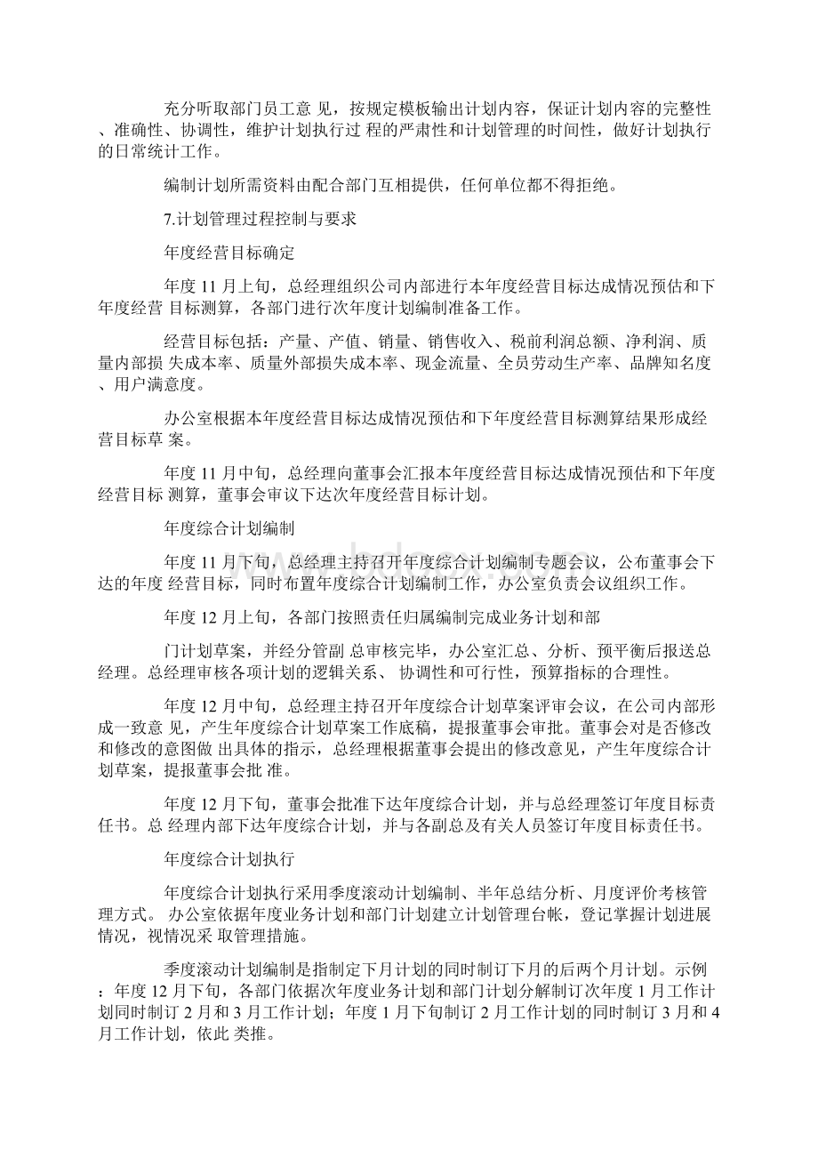 汽车行业财务工作计划.docx_第3页