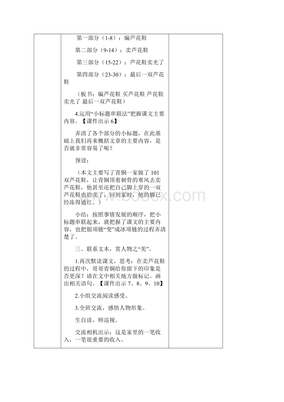 芦花鞋教案及教学反思Word格式.docx_第3页