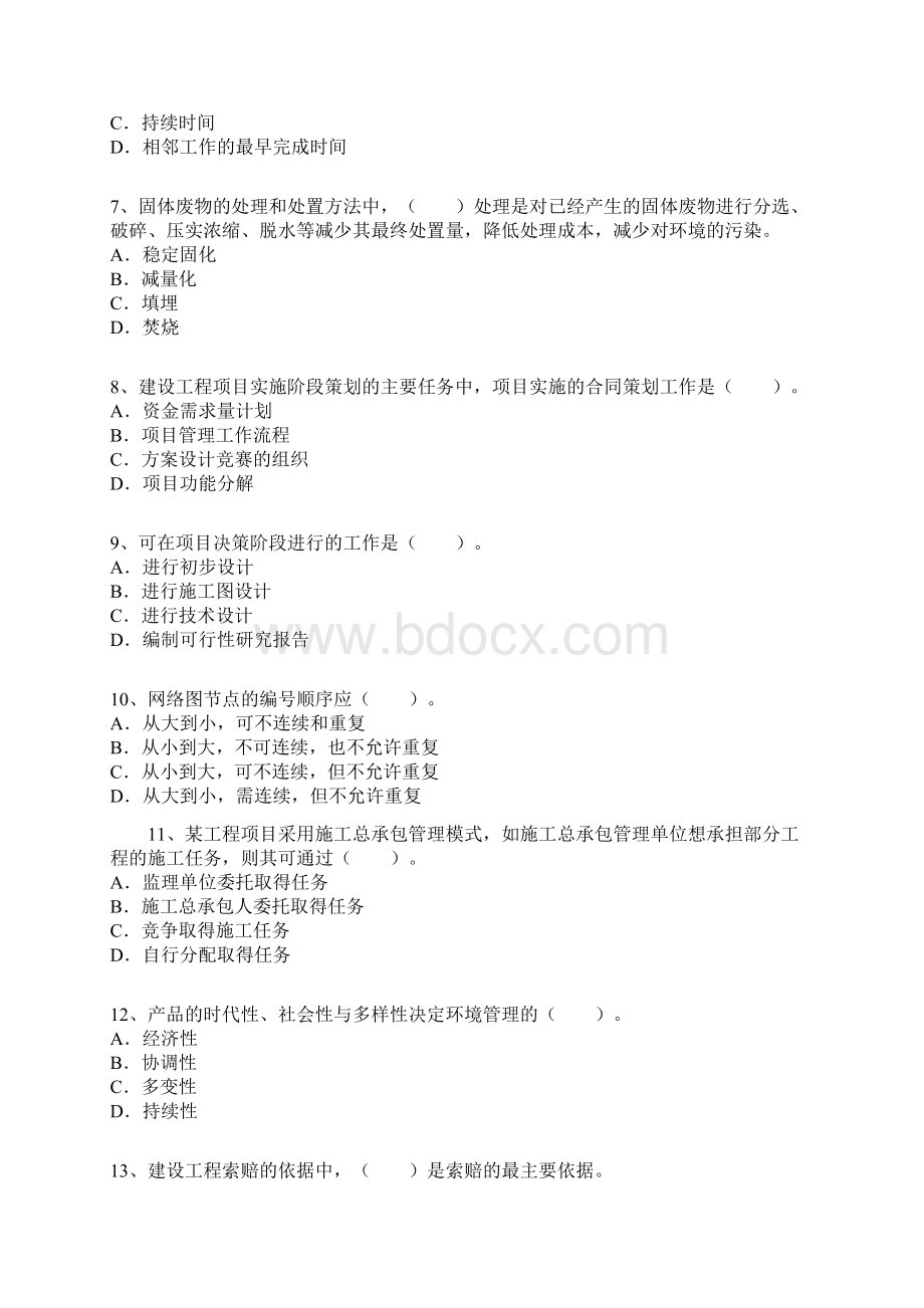 一级建造师考试模拟试题项目管理2.docx_第2页