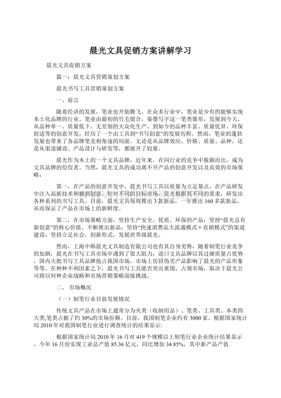 晨光文具促销方案讲解学习.docx_第1页