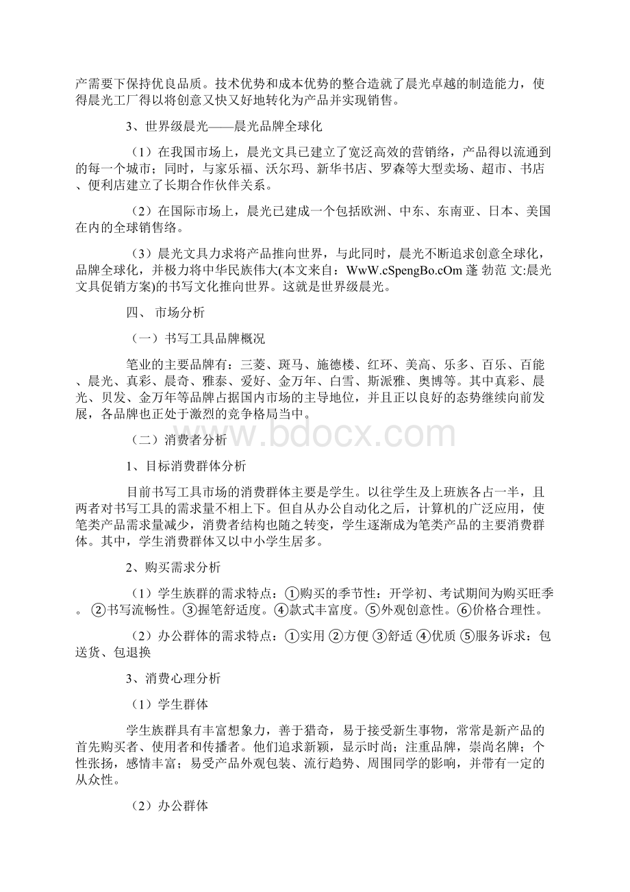 晨光文具促销方案讲解学习.docx_第3页