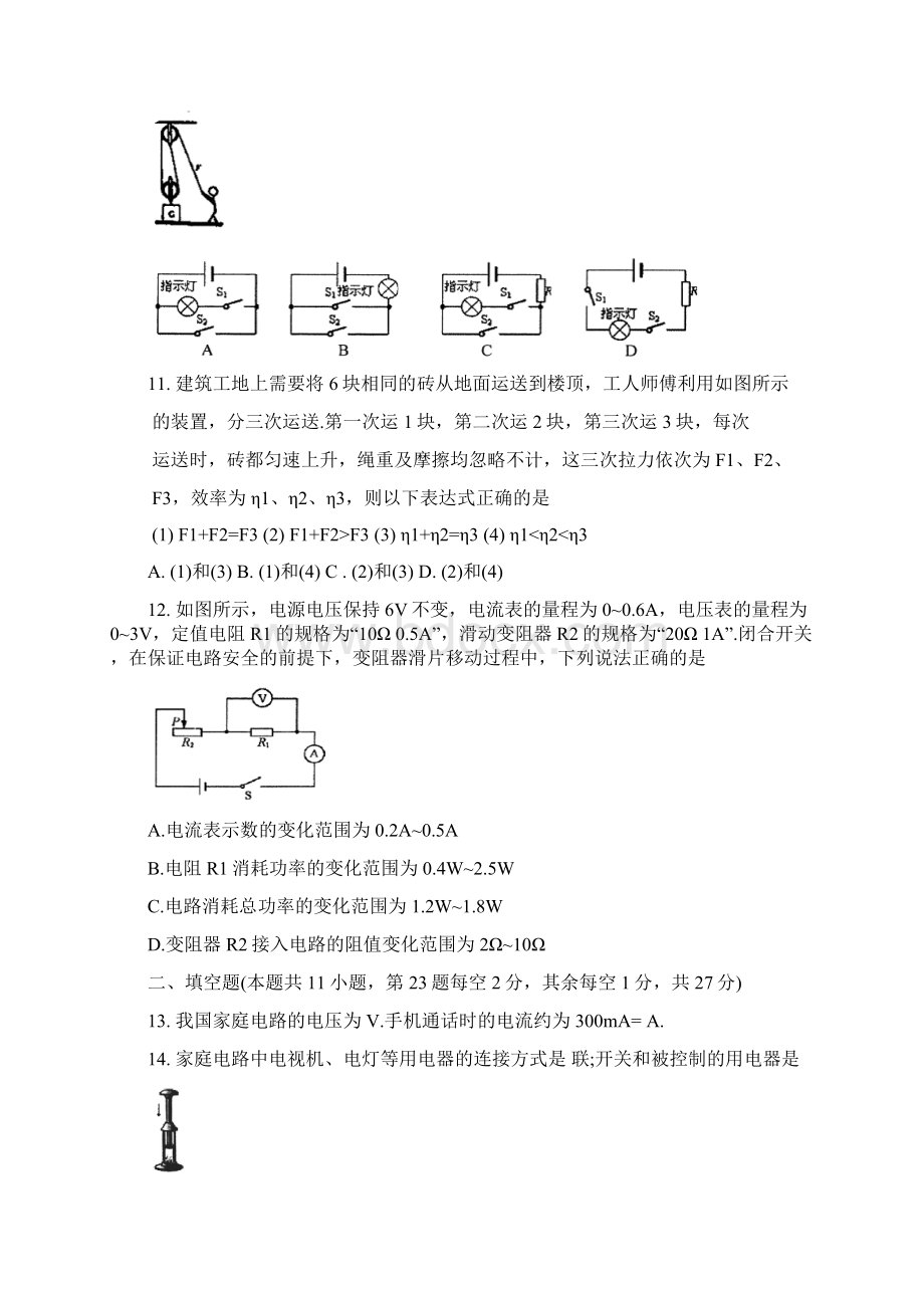 江苏省苏州市吴江区届九年级上学期期末考试物理试题附答案756173Word格式文档下载.docx_第3页