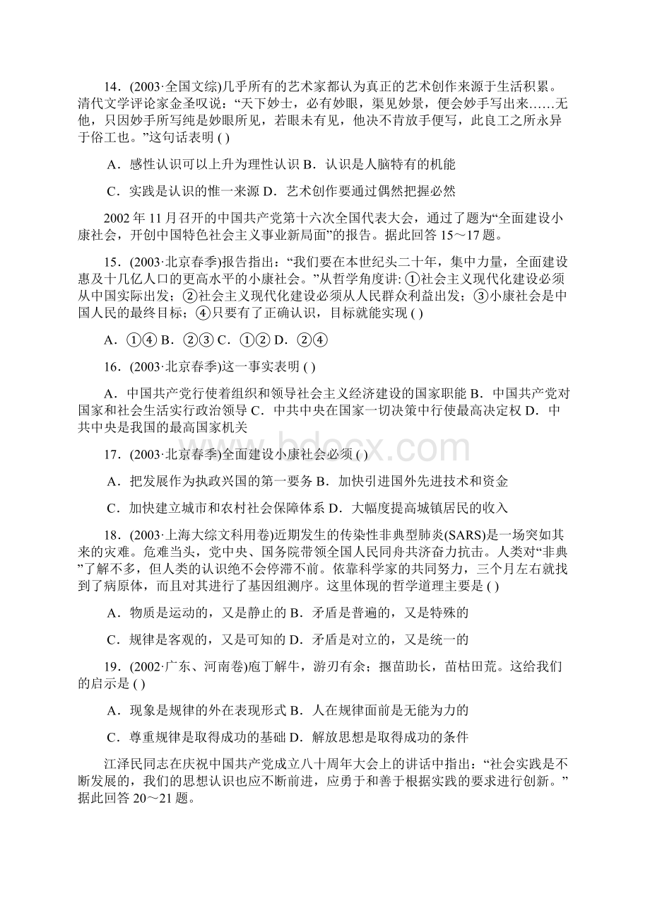 哲学常识第一课练习题.docx_第3页