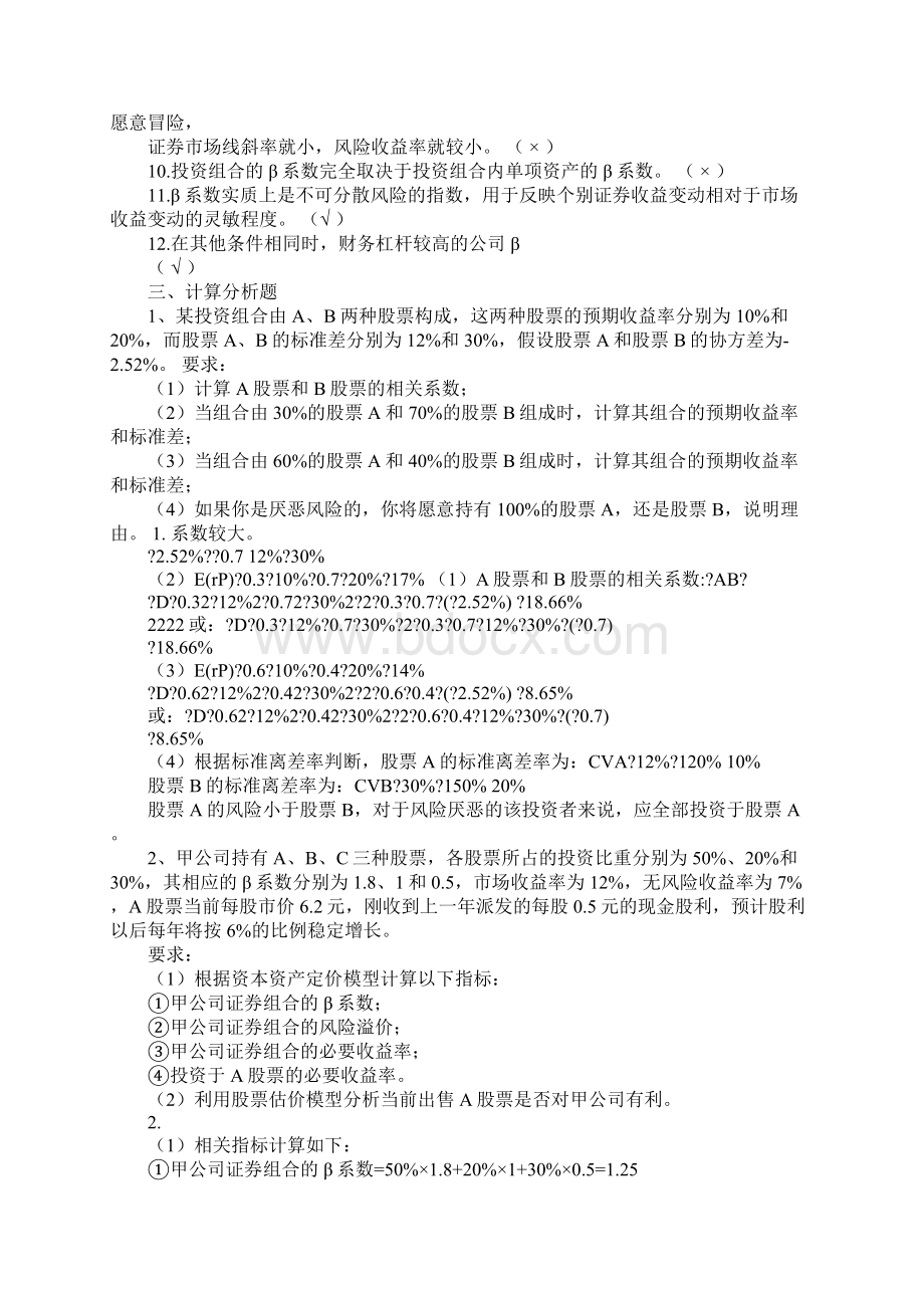 高级财务管理期末复习资料.docx_第3页