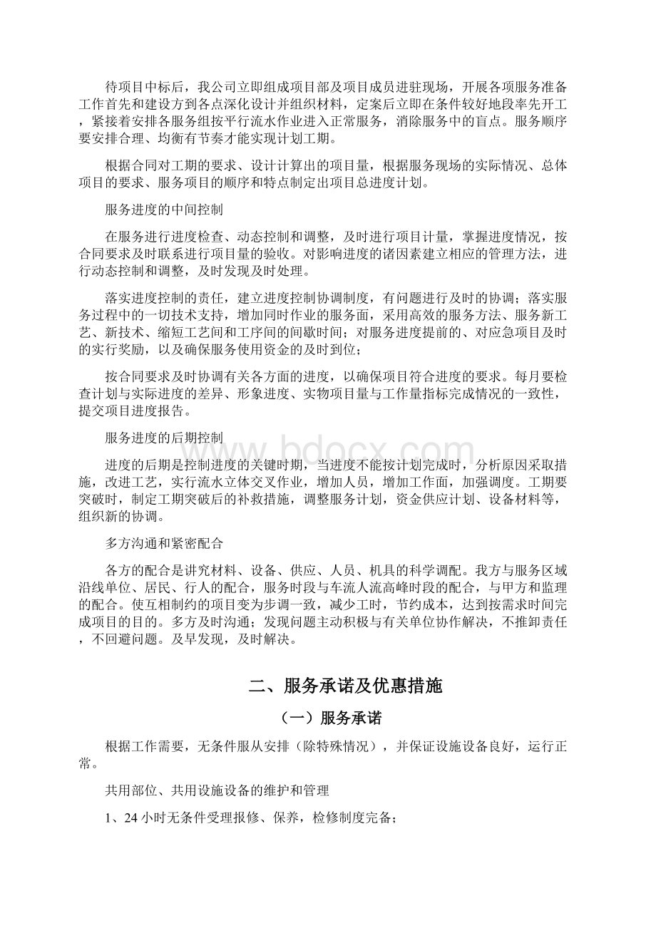 物业管理项目实施进度计划及服务承诺.docx_第3页