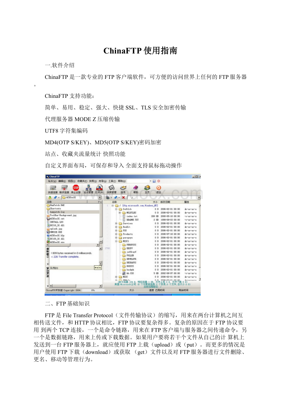 ChinaFTP使用指南.docx