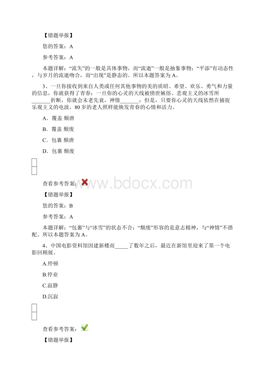 公务员必看常识错题总结文档格式.docx_第2页