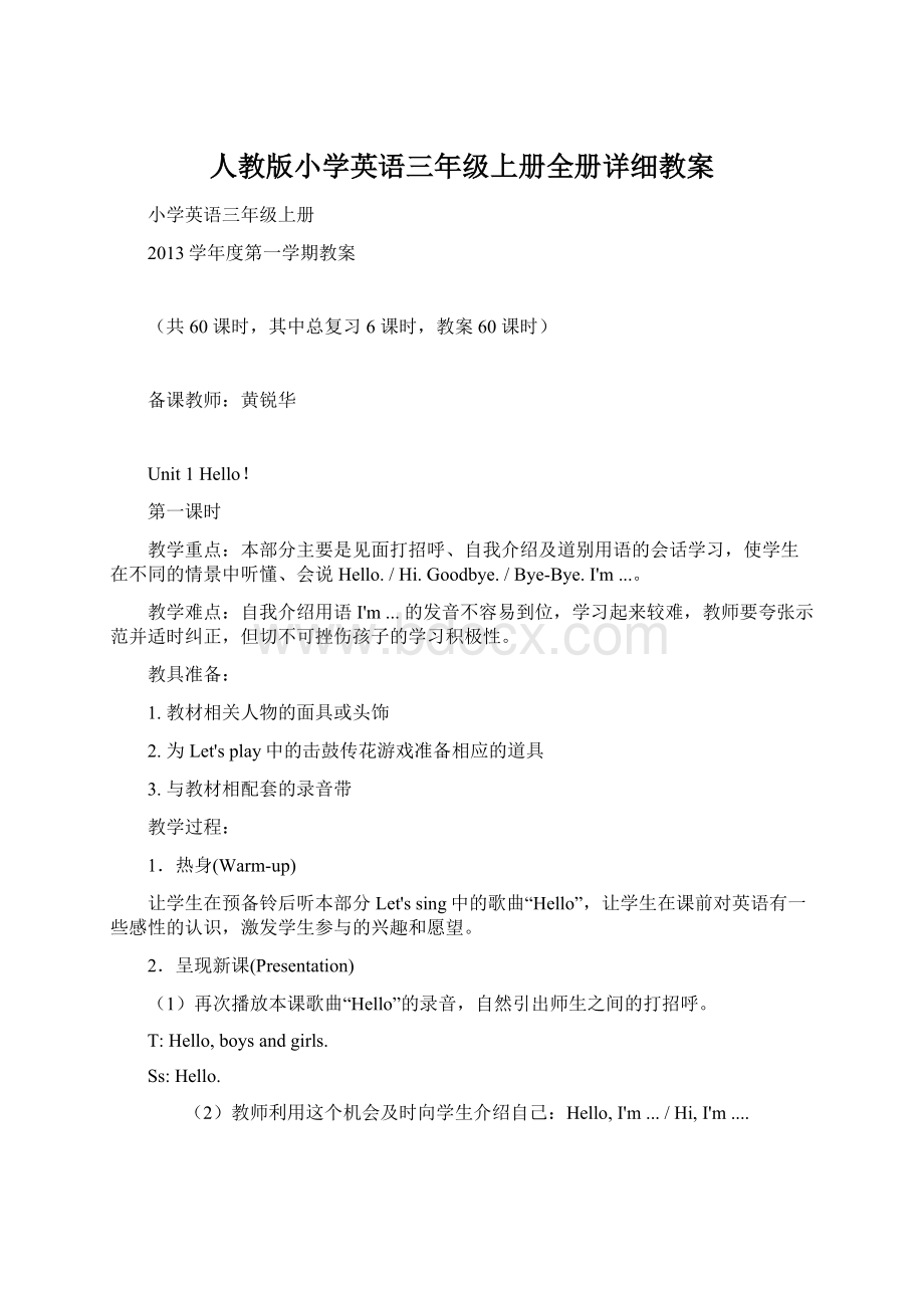 人教版小学英语三年级上册全册详细教案.docx