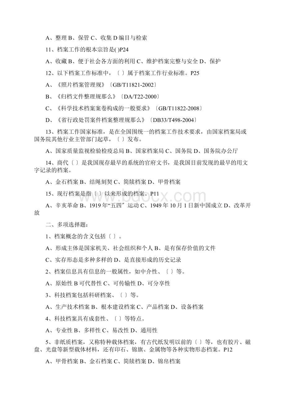 浙江省档案职称考试练习题汇集含答案.docx_第2页