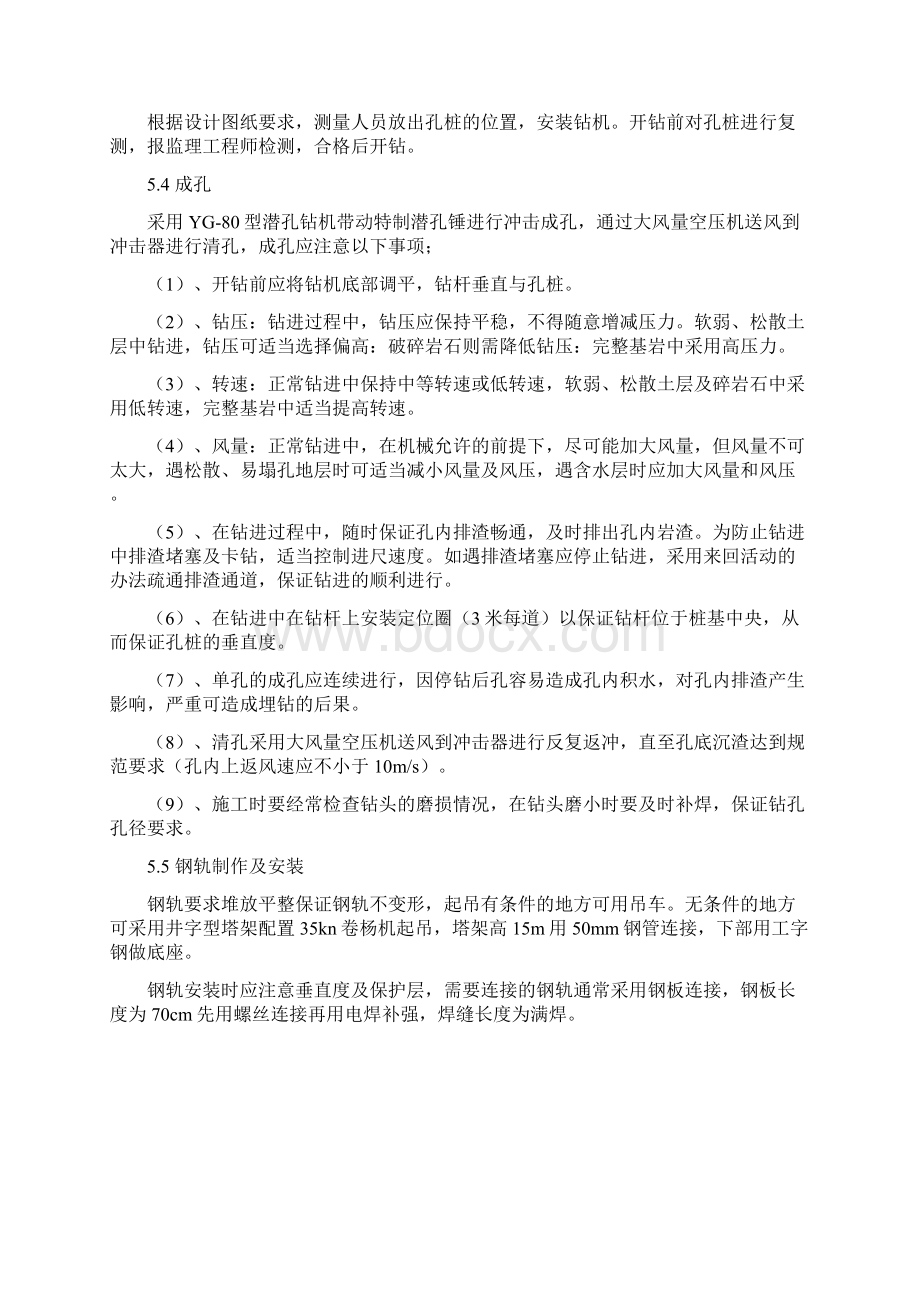 钢轨桩施工工法Word格式文档下载.docx_第3页