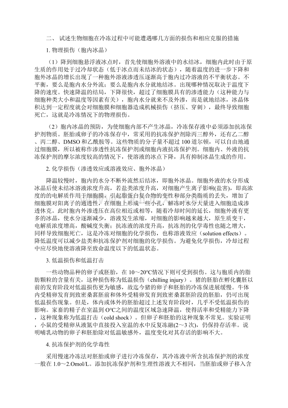 繁殖学答案.docx_第2页