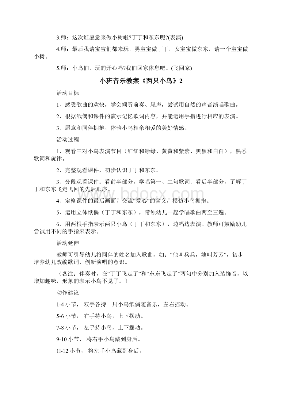 小班音乐教案《两只小鸟》1.docx_第2页