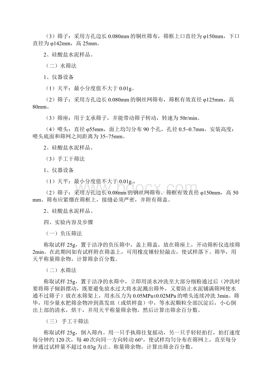 水泥细度检验筛析法文档格式.docx_第2页