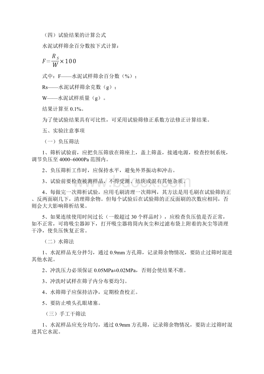 水泥细度检验筛析法文档格式.docx_第3页