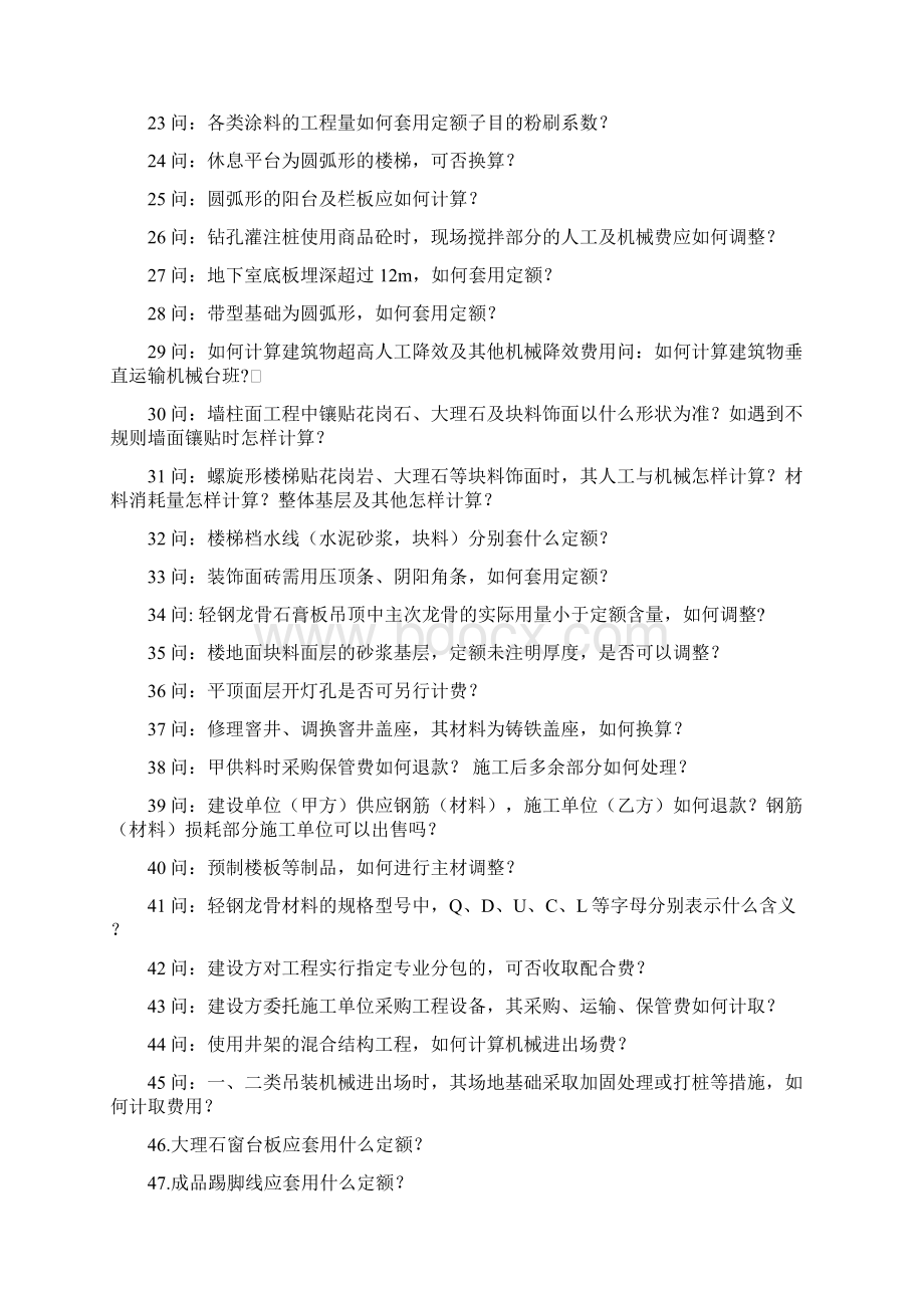 预算问题集Word文件下载.docx_第2页