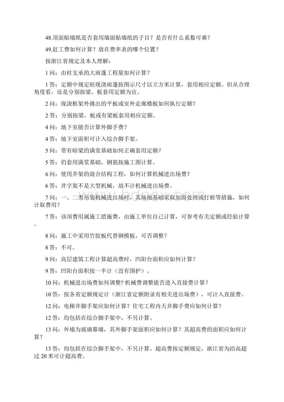 预算问题集Word文件下载.docx_第3页