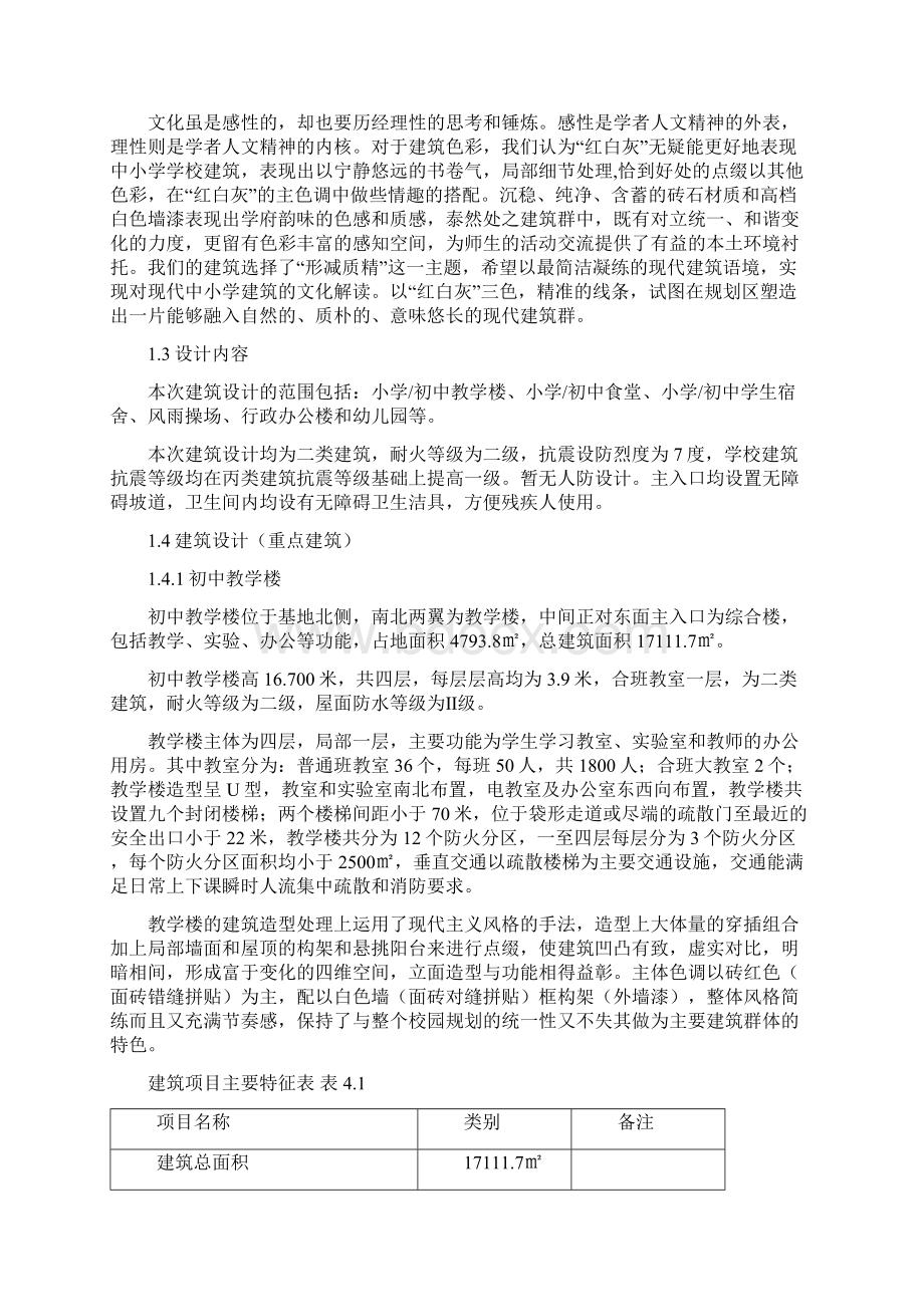 临朐城关中学设计说明Word格式文档下载.docx_第2页