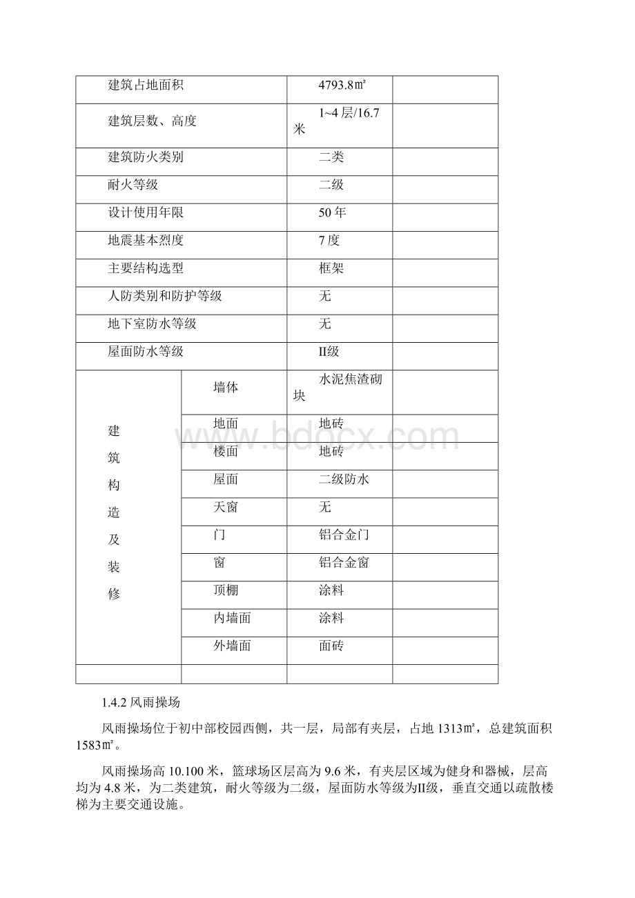 临朐城关中学设计说明Word格式文档下载.docx_第3页