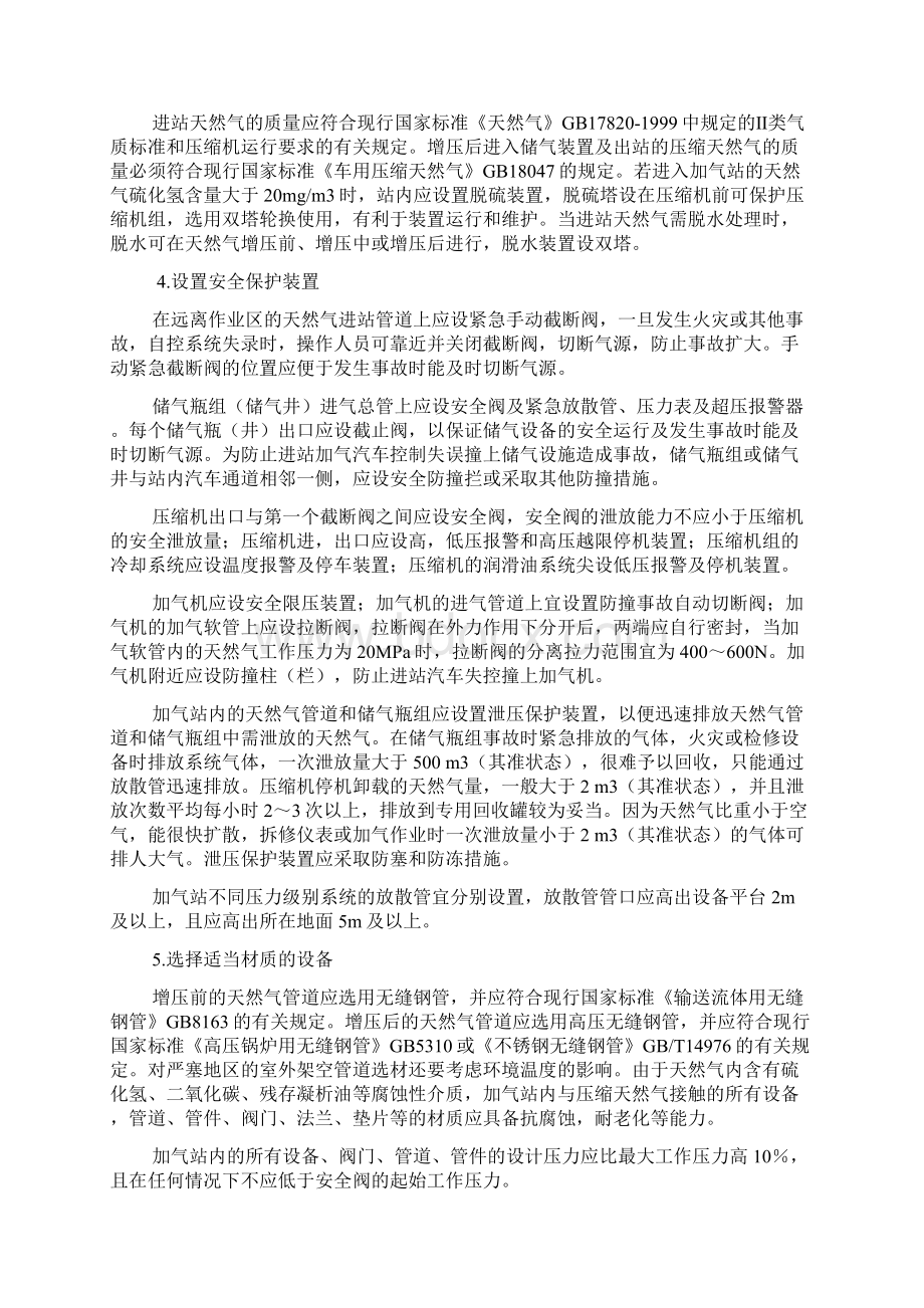 加气站CNG重大危险源.docx_第3页