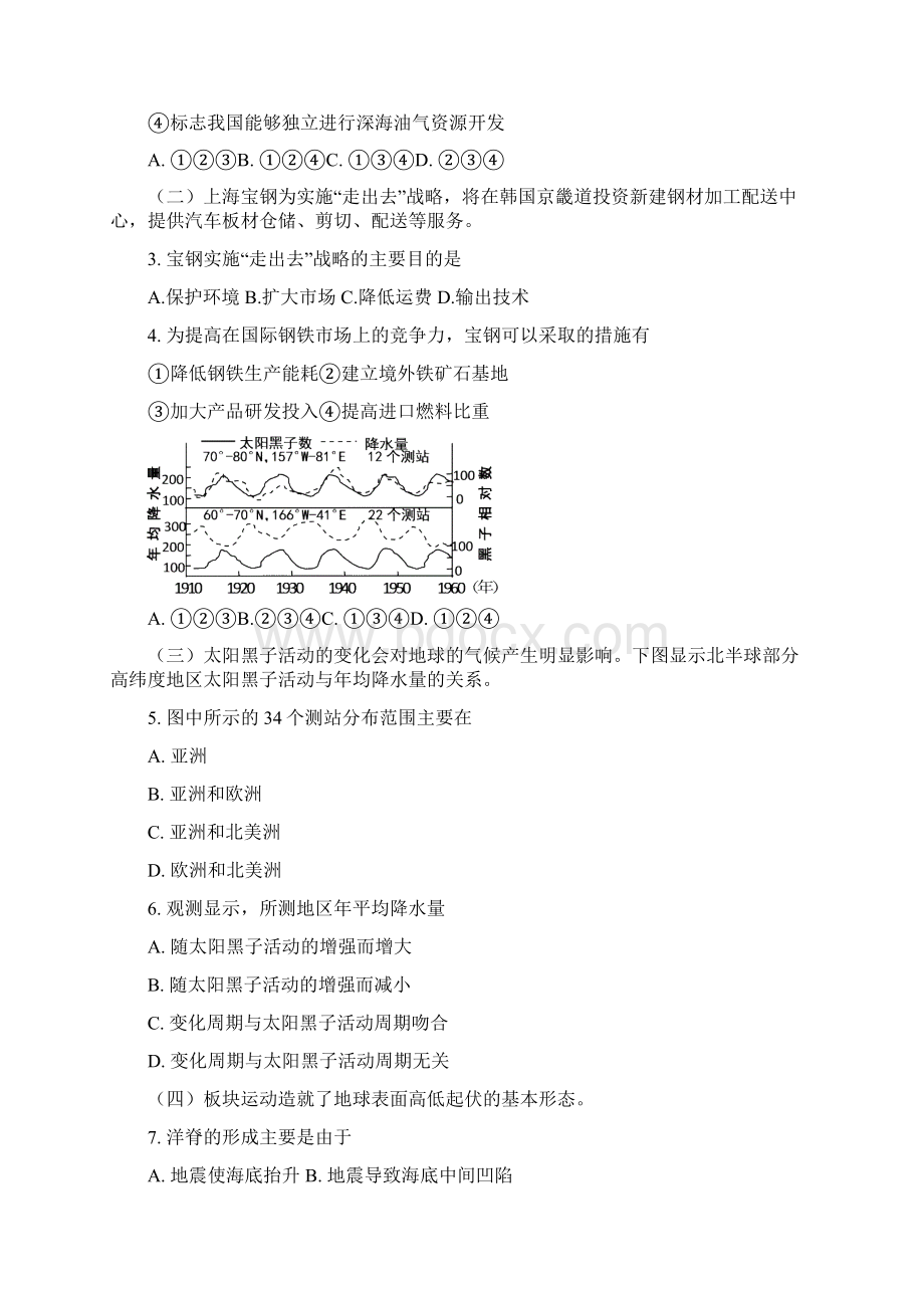 高考地理上海卷含答案.docx_第2页