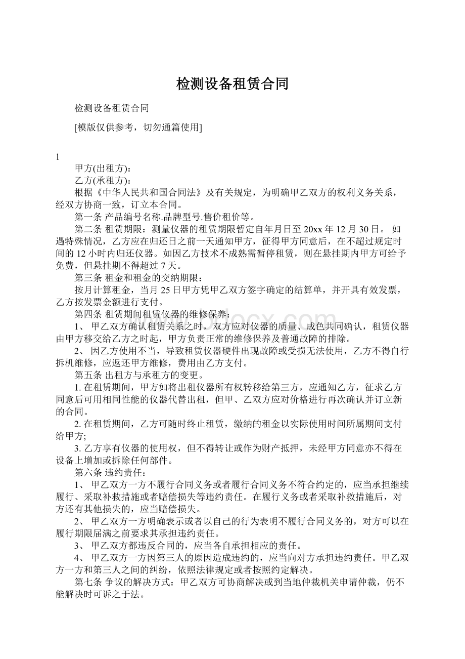 检测设备租赁合同Word文档下载推荐.docx