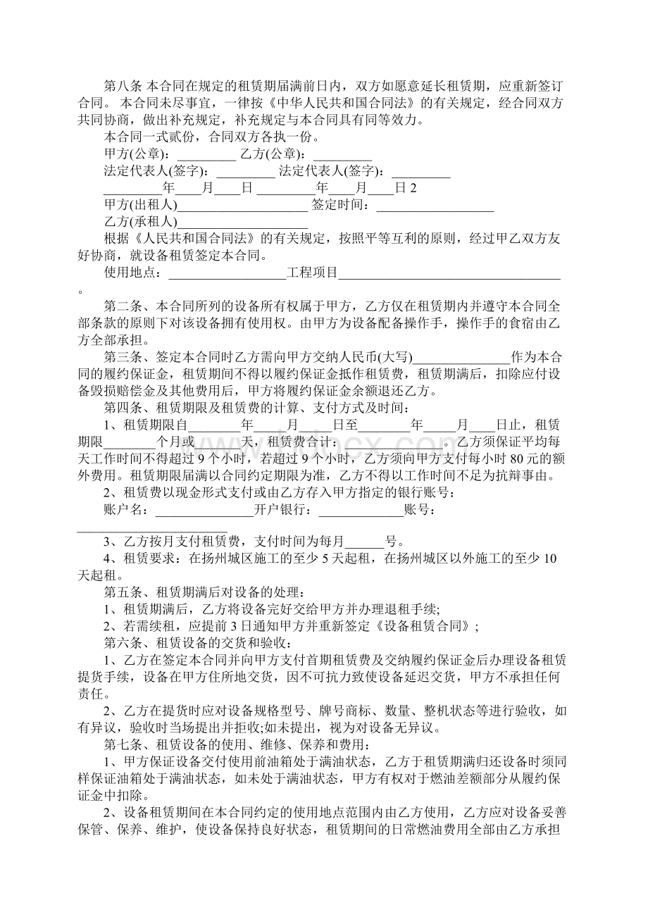 检测设备租赁合同.docx_第2页