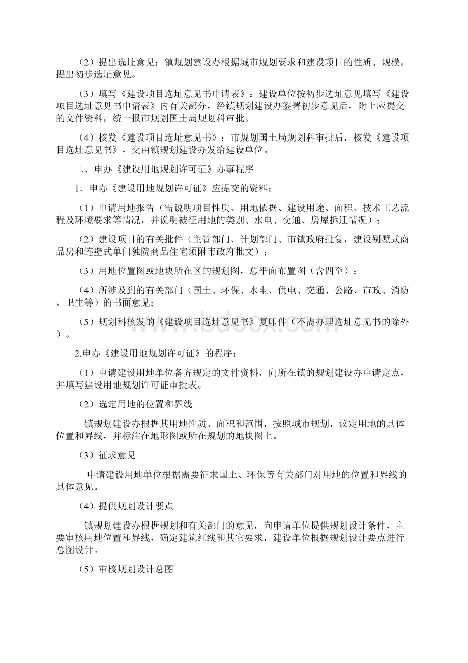 史上最详细的工程报建报批手续办理全流程.docx_第3页