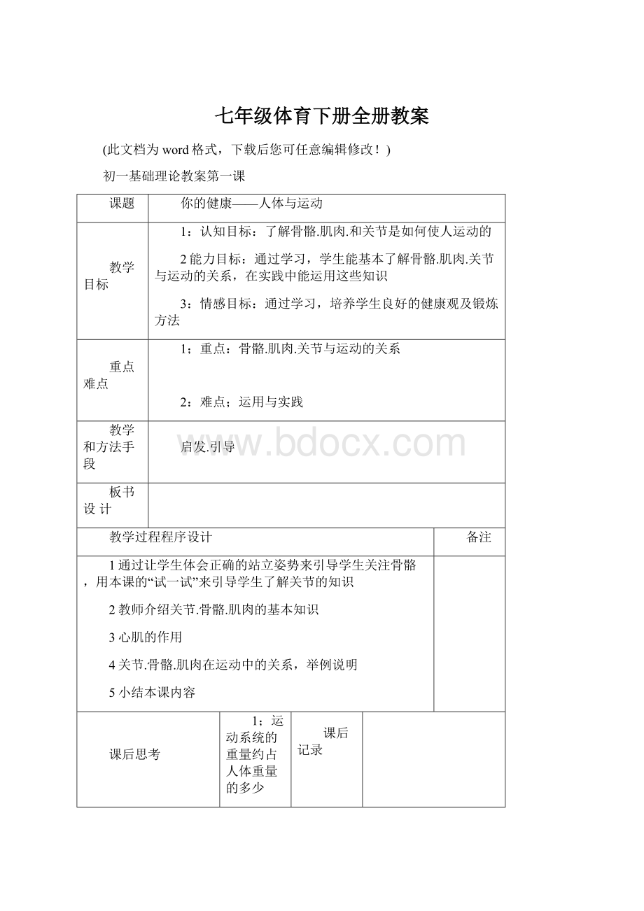 七年级体育下册全册教案.docx