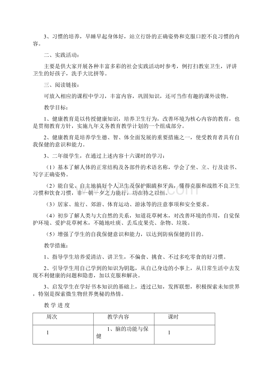 二年级卫生与健康课教案.docx_第2页